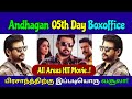 Andhagan 05th Day & Overall Boxoffice | HIT / FLOP? | Prasanth