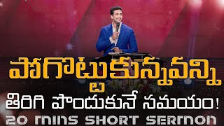 Time for restoration! || 20mins || Raj Prakash Paul || Telugu Christian Message