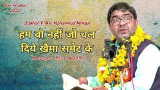 Jashan E Ale Mohammad 2022 |Maulana Bilal Kazmi |Mirzapur Nimauli Faizabad