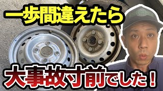 ど素人でもわかるような恐ろしいホイールの付け方をされていました！