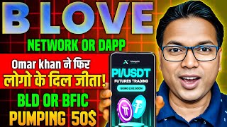 B LOVE NETWORK or Blovedapp Updates//Omar khan के जबरदस्त अपडेट//BLD or BFIC=50$//#blovedapp