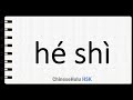 How to Say suitable in HSK Chinese