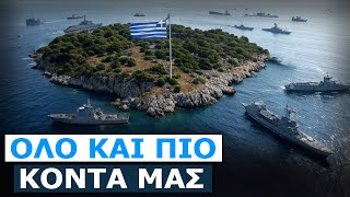 Τούρκοι πεζοναύτες θα επιχειρούν από την Ίμβρο: Βήμα-βήμα οι γείτονες περικυκλώνουν το Αιγαίο