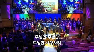 [목포 사랑의교회] 2019. 11. 17.  주일 밤 경배와 찬양[고등부]