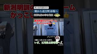 【秋の金沢遠征2024】⭐︎後編⭐︎ 人生初の北陸へ。北信越大会を観戦しに金沢市へ行ってきました！