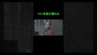 つい本音が漏れました #ゲーム #バイオハザードre2 #biohazard #ホラー #shorts