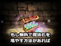 魔法石を無料ゲット【パズドラの裏技】