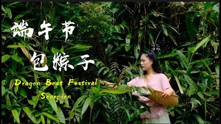 Chinese Food | 端午安康，赛龙舟，大家记得吃粽子哦【Dragon Boat Festival ，racing dragon boat，eat zongzi】【秦玖儿Qinjiuer】