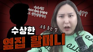 [썰] 귀신을 보는 옆집할머니..?