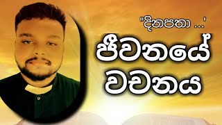 ජයග්‍රාහී කිතුණු ජීවිතය | Victory Christian Life | Sinhala Sermon |  Pastor Yohan Dias