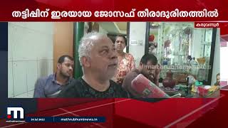 കരുവന്നൂർ ബാങ്കിൽ നിക്ഷേപം നടത്തുകയും വഞ്ചിക്കപ്പെടുകയും ചെയ്തവരുടെ വേദന തുടർക്കഥയാകുന്നു