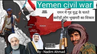 यमन ग्रह युद्ध और यमन का पूरा इतिहास: Yemen war Hindi/Urdu by Nadim Ahmad