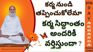 9th Day: Karma and Karma Siddhantam -  Akhanda Pranayama  - Siddhayogi Dr. Swamy Antarmukhananda