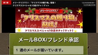 【パズドラ】クリスマススペシャル10連ガチャ×5台！