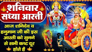 संध्या भक्ति : शनिवार स्पेशल | शनिदेव की शक्तिशाली चालीसा | श्री शनि चालीसा | Shani Hanuman Bhajan