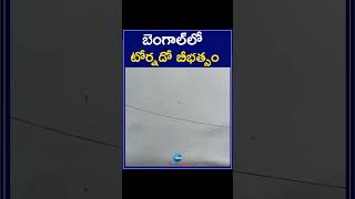 Tornado like storm hit West Bengal’s | బెంగాల్‌లో టోర్నడో బీభత్సం | ZEE Telugu News