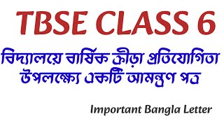 #বিদ্যালয়ে বার্ষিক ক্রীড়া প্রতিযোগিতা উপলক্ষ্যে একটি আমন্ত্রণ পত্র #Tripura Class 6 Bangla letter