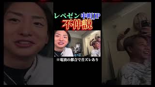 【不仲説】中町JPとレペゼンの不仲説を語るDJ社長＆DJ銀太 #shorts #short #中町