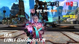 ▶ 퀸스블레이드 [디펜더 플레이 : 남심을 자극하던 MMORPG의 마지막날]