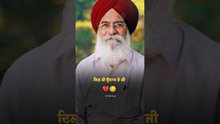 😥 ਦਿਲ ਹੀ ਉਦਾਸ ਏ ਜੀ ਬਾਕੀ ਸਭ ਖੈਰ ਏ 💔 Surjit Patar Poetry Status | Surjit Patar #shorts #status #sad