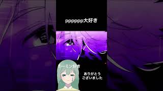 ロン毛はミーミンリスペクトです #vtuber #新人vtuber #pppppp #ジャンプ #pは6個