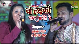 Woh Ladki Bahut Yaad Aati Hai - 4K Video |# Anupma Yadav and #Shivesh Mishra Stage Show Hindi song