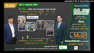 แนวโน้มของตลาดหุ้นไทยและหุ้นเด่น จากบล.เคทีบี (4/07/60-1)