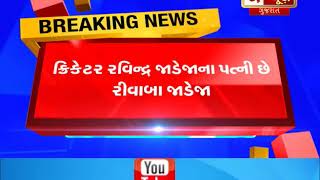 Cricketer Ravindra Jadeja's wife Rivaba Jadeja joins BJP in Gujarat's Jamnagar