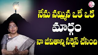 Ramaa Raavi - Inspirational Life Stories in Telugu | Motivational Videos | SumanTV Information