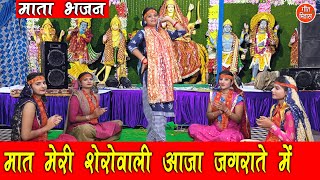 नवरात्रि भजन | मात मेरी शेरोवाली आजा जगराते में | Navratri Bhajan | Mata Bhajan | Komal Gouri