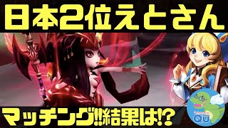 【サマナーズウォー】日本2位etoileさんとマッチング!! WA日記#【summonerswar】 #ゲーム実況 #ゲーム