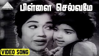 பிள்ளை செல்வமே Video Song | Pesum Deivam Movie Songs | Sivaji Ganesan | Padmini | K. V. Mahadevan