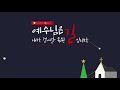 21.12.08 대강절 특별새벽기도회