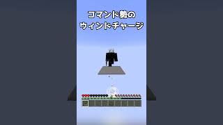 【マイクラ】コマンド勢が使うウィンドチャージが高性能すぎるw #shorts #マイクラ #マインクラフト  #コマンド