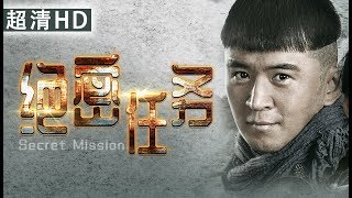 绝密任务29（主演：郭家铭，林源，夏侯镔，李竹，陆鹏）