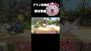 【スマブラSP】1分で分かるプリン技解説！弱攻撃編【ゆっくり解説】 #プリン #スマブラ #shorts