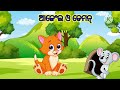 cartoon moral story odiya story tale