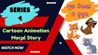 Cartoon Moral Story || Odiya story Tale || \