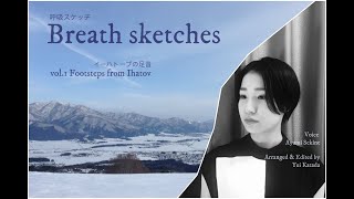 Breath sketches vol.1 Footsteps from Ihatov  - 呼吸スケッチ