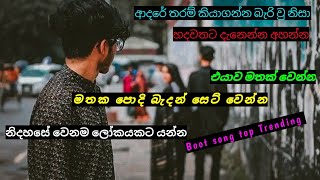 Adare taram kiya ganna beri uu nisa  #boot song,ආදරෙ තරම් කියාගන්න බැරි වු නිසා