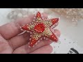 ОБЪЁМНАЯ БРОШЬ МОРСКАЯ ЗВЕЗДА. brooch diy