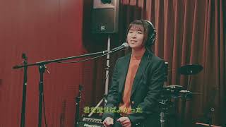 サボテンの花／Covered by Hanae Hyakutori