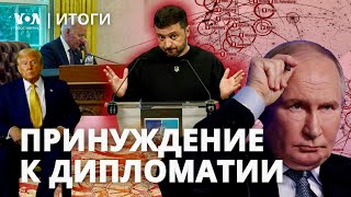 США на грани дефолта? Сценарии остановки войны в Украине. ИТОГИ