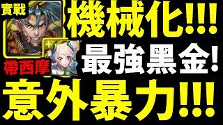 【神魔之塔】項羽『純光機械化！』意外超強！常駐整版機械珠！【破陣無雙 ‧ 項羽】【阿紅實況】