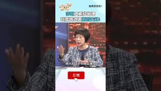 李昂大戰許常德！談婚姻外遇激烈交鋒！ #新聞挖挖哇 #shorts