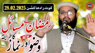 Qari Bilal Muaaz Sahab || Topic: Ramzan ke Masail or namaz 28.02.2024 || Hafiz Tilawat Studio 🎙️