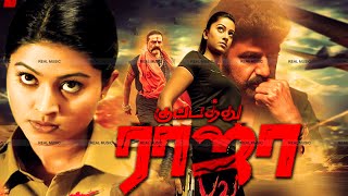 Balakrishna Blockbuster In Tamil Dubbed Movie | Sounth Indian Movies | Kuppathu Raja | HD Movie