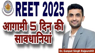 Dr. Ganpat Singh Rajpurohit💐REET:2025 आगामी 6 दिन की सावधानियां😢❌📚❓#ganpatsinghrajpurohit #reet #sad