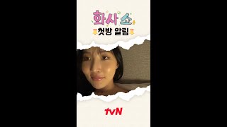 🔔첫방 알림🔔 설렘가득! 화사쇼를 준비하는 화사일상  VLOG #화사쇼 EP.1