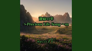 静寂の雫〜Precious Life Song 〜m